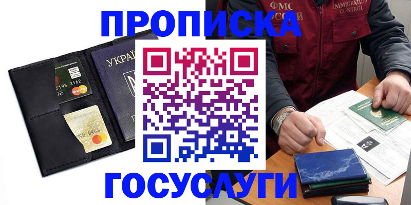 прописка законно в Тавде