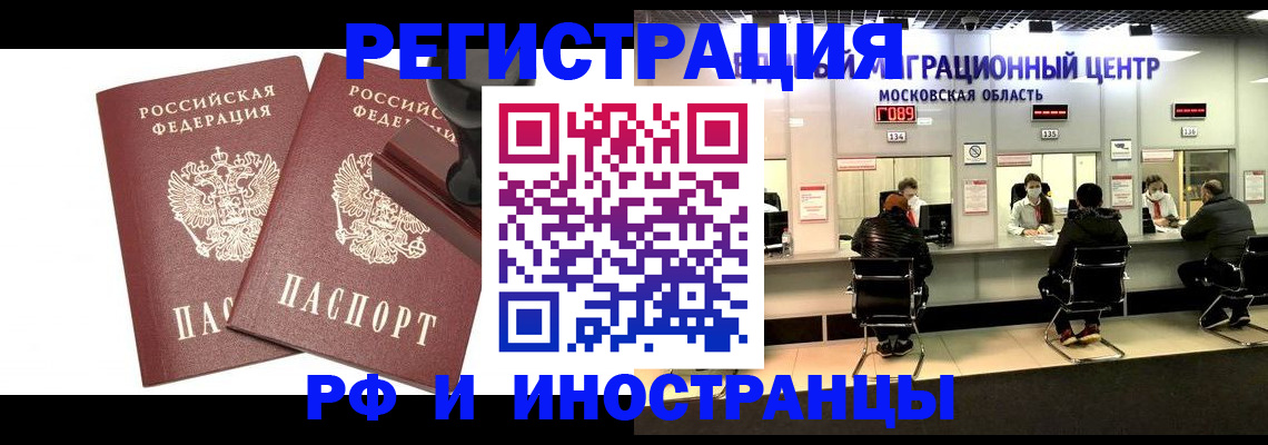 временная регистрация в Тавде